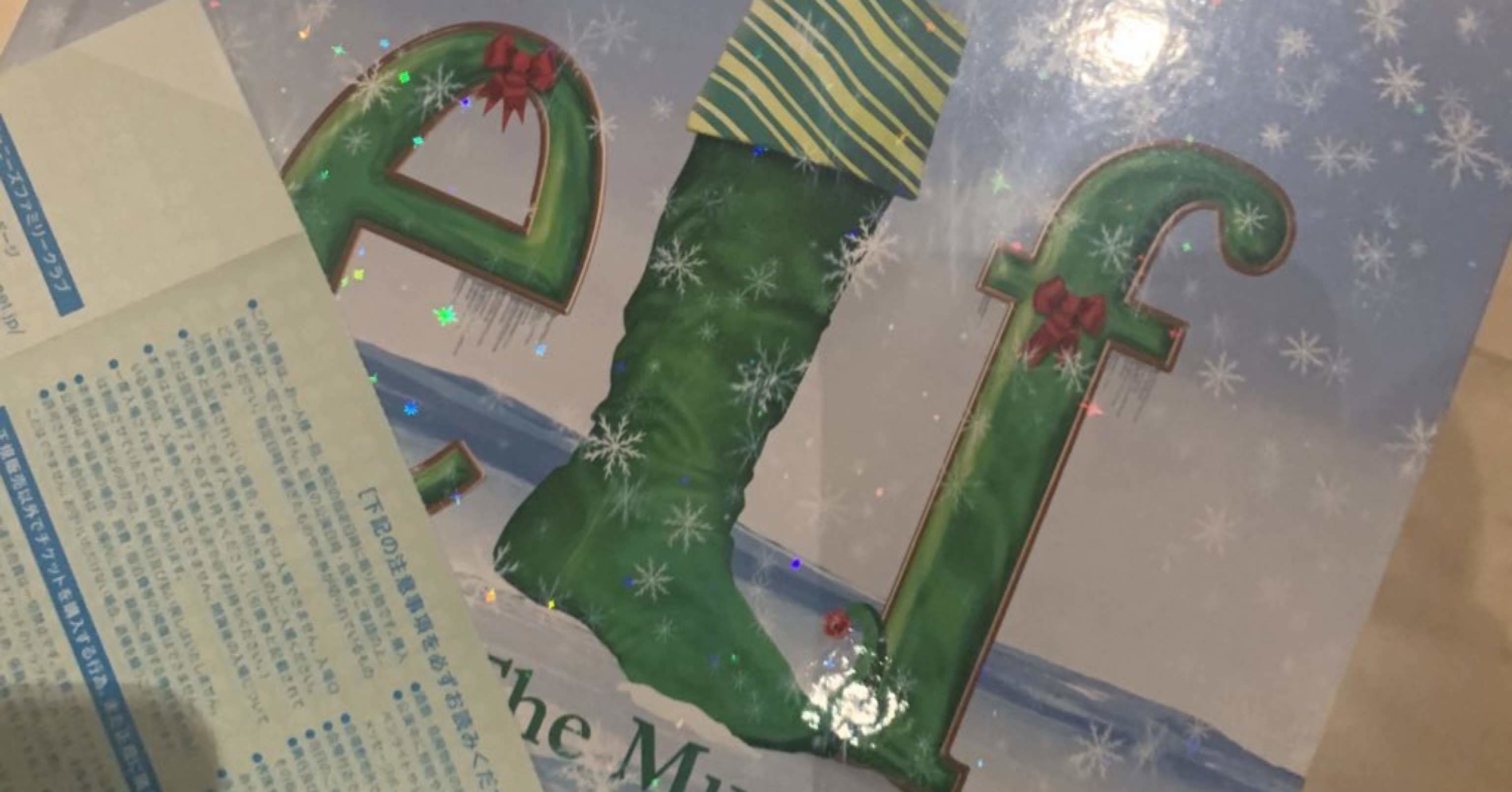 忘れたくないエルフザミュージカルのこと 言わない ユリ Note