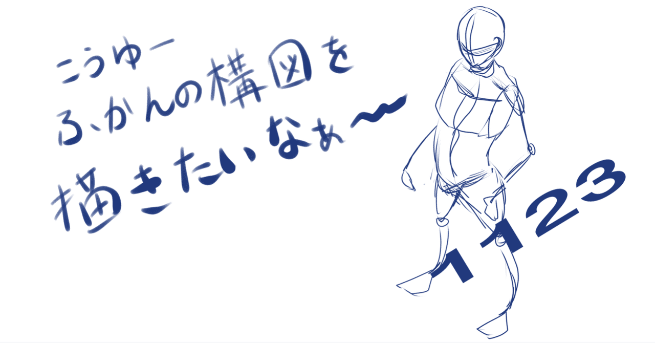 今日のイラスト ふかんの構図を描きたい 筋肉痛だぁ 大歓喜 めありぃ Note