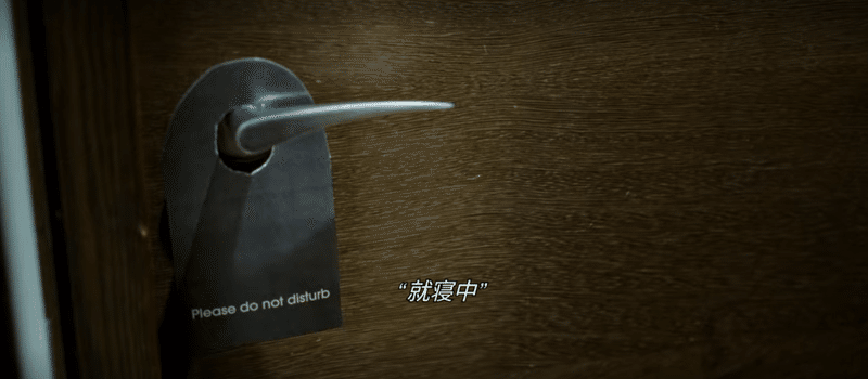 Netflixで英語 ホテルのドアノブにかけるアレ 起こさないでください 南の島の翻訳屋さん Note Netflixで英語 ホテルのドアノブにかけるアレ 起こさないでください 南の島の翻訳屋さん Note