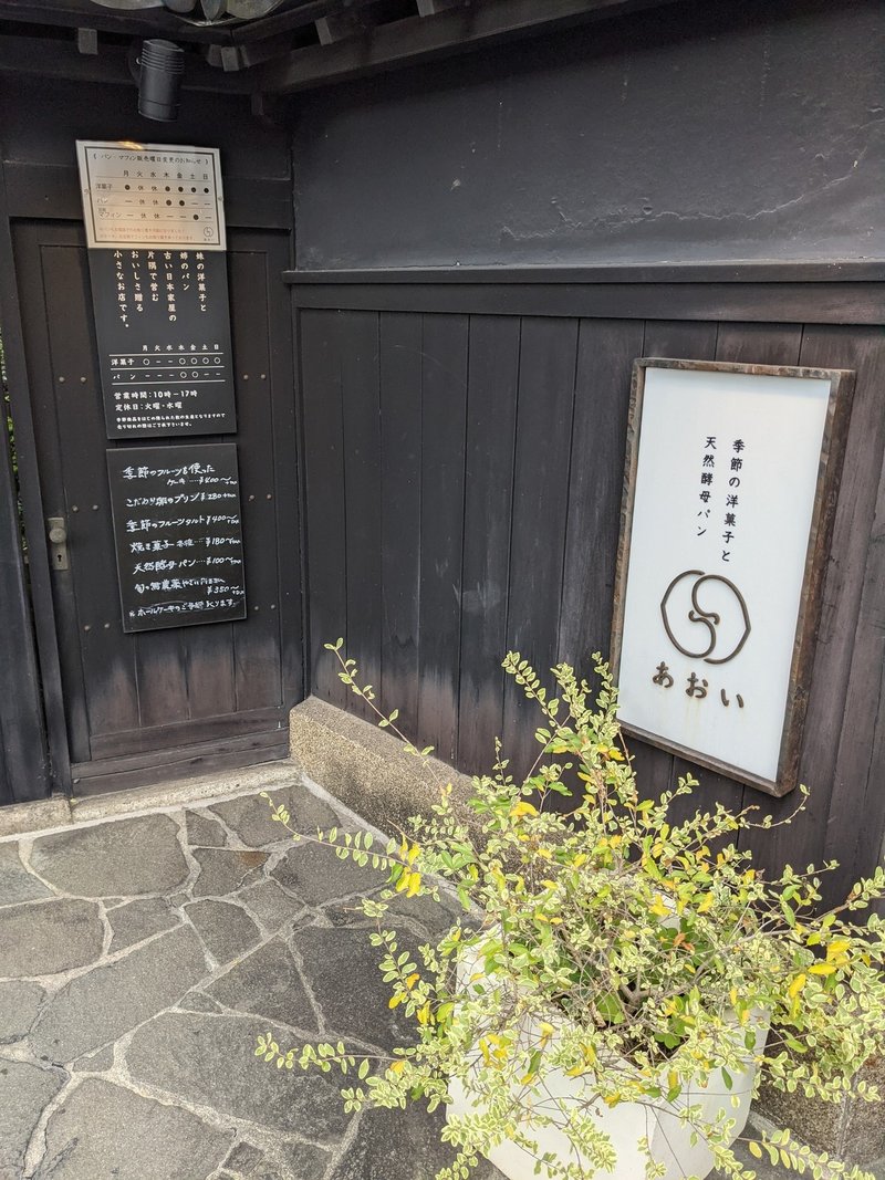 こだわり素材のケーキ屋シリーズ 季節の洋菓子と天然酵母パン あおい 自然派リサーチマイスター ゆっきー Note