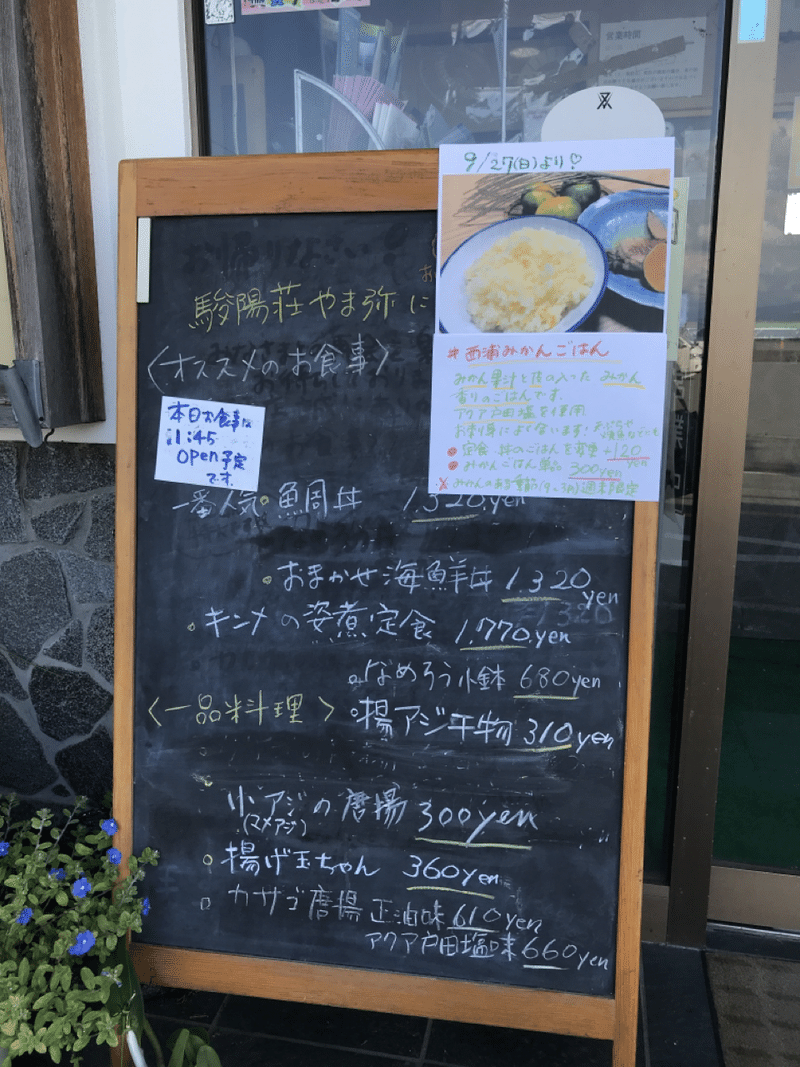 沼津市西浦の やま弥 さんの みかんごはん が宮城まで 宮川真由美 Note