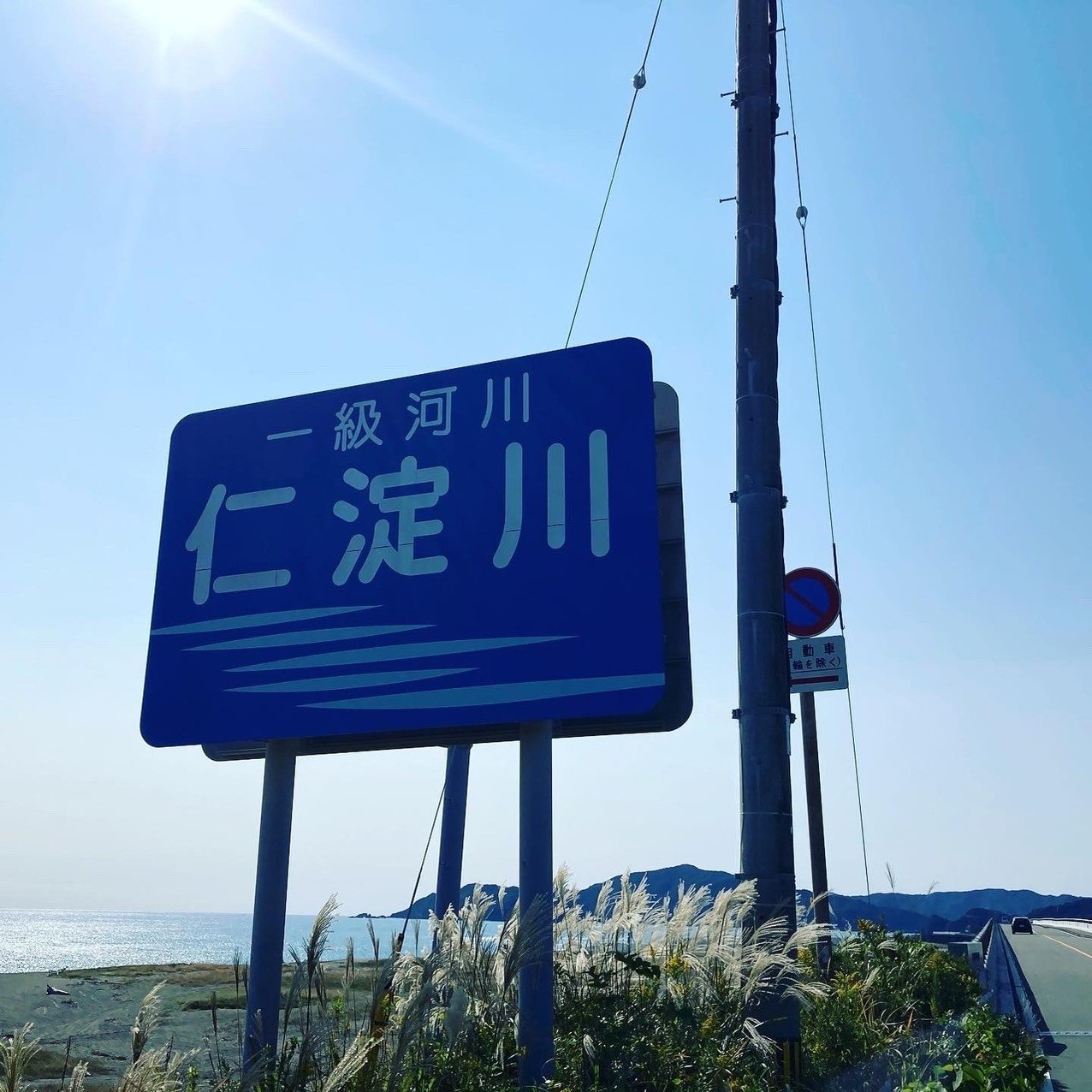 こうちrunスポット １仁淀川河口大橋 パーソナルトレーナー 栄養士の夫婦 Note