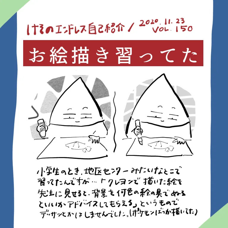 けそのエンドレス自己紹介 流行ってた背景はエメラルドグリーン の巻 けそ Note