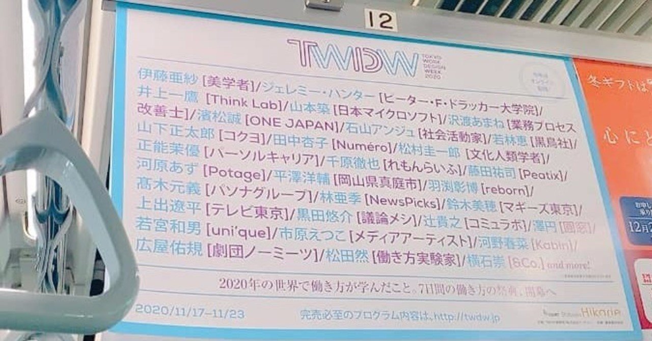 やり切る と 固執 のちがい あるいは 手放し て 生きる 働き方 Tokyo Work Design Week追記 若宮和男 起業家 アート思考キュレーター 福岡女子大客員教授 ランサーズタレント社員