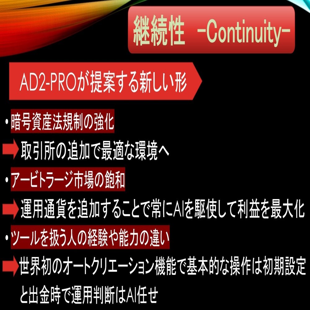 AD2の継続性 なぜAD2は３年も継続して運営されつづけているのか？そして今後も続けていけるのか？｜AD2-PRO公認講師