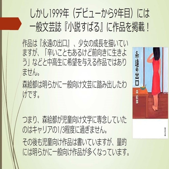 森絵都が全年齢向け作家であることを真剣に語る ゆっきー舎 Note