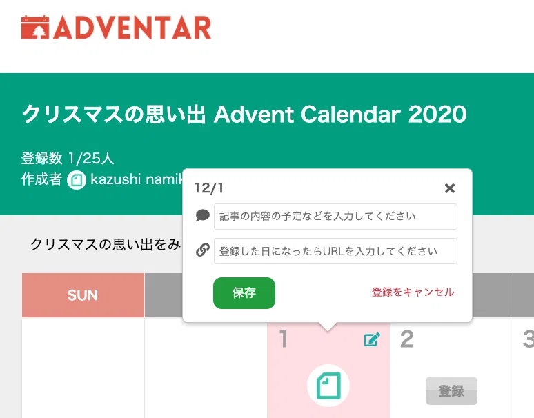 アドベントカレンダー説明