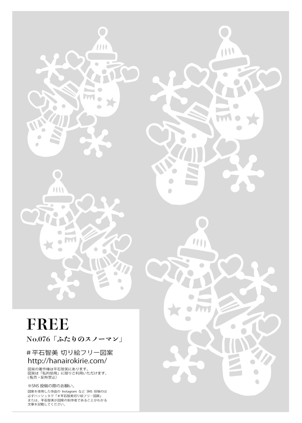 フリー図案no 076 ふたりのスノーマン の切り絵 華色切絵 平石智美のカラー切り絵を楽しむnote Note フリー図案no 076 ふたりのスノーマン の切り絵 華色切絵 平石智美のカラー切り絵を楽しむnote Note