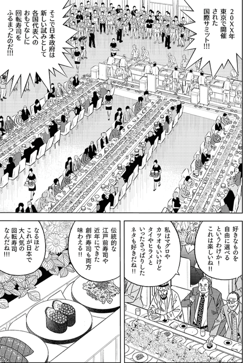 Sushiroad 寿司道 作画 寺沢大介 自身初ってか世界初 の回転寿司漫画ってマジか Hasegawonder Note