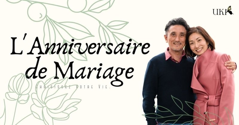 結婚15周年に考える 家族と幸せとお金の関係 鶴賀奈穂乃 ママのスキマ起業サポート Uka Note