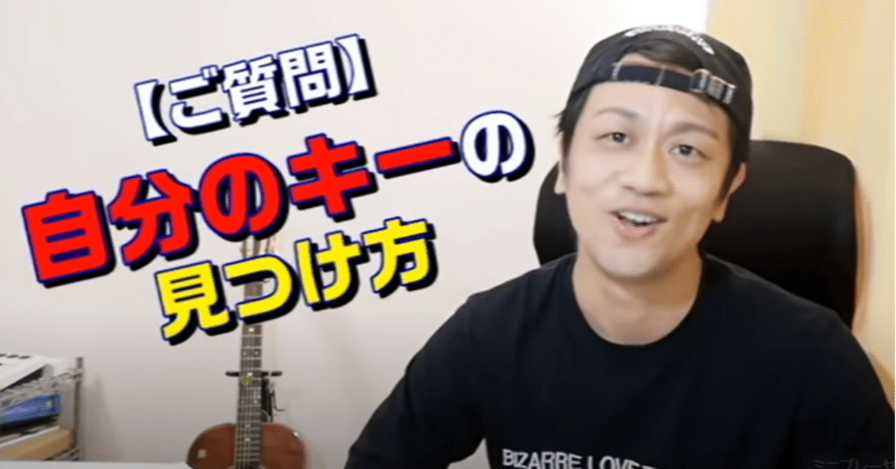 ボイトレ カラオケでの自分のキーの見つけ方 調べ方 男性が女性の曲を歌うには 元気を歌うボーカリストkozy Note