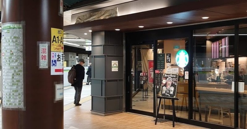 都営新宿線神保町駅のスタバ ほぼひとりごと ２０２０年１１月２４日 火 岡田 昭彦 Akihiko Okada Note