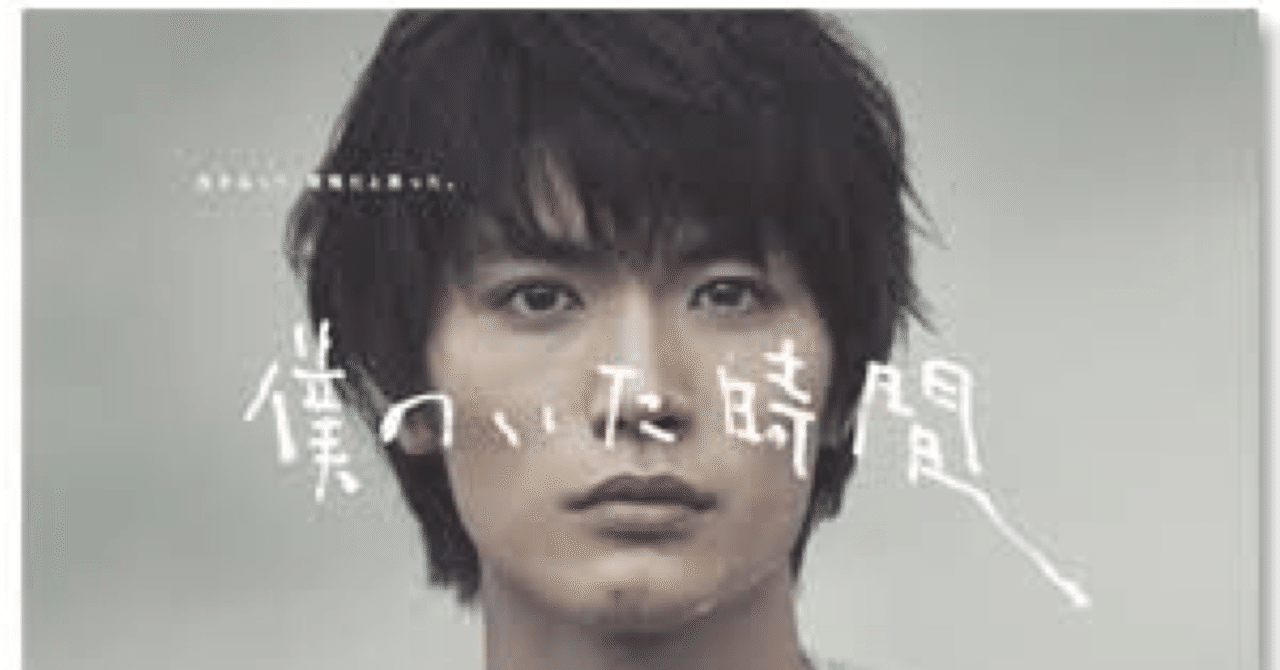 ドラマ 僕のいた時間 を観て共感しすぎて泣いた話 後編 Ricky Note