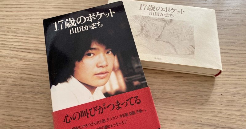 山田かまち の新着タグ記事一覧 Note つくる つながる とどける 山田かまち の新着タグ記事一覧 Note つくる つながる とどける