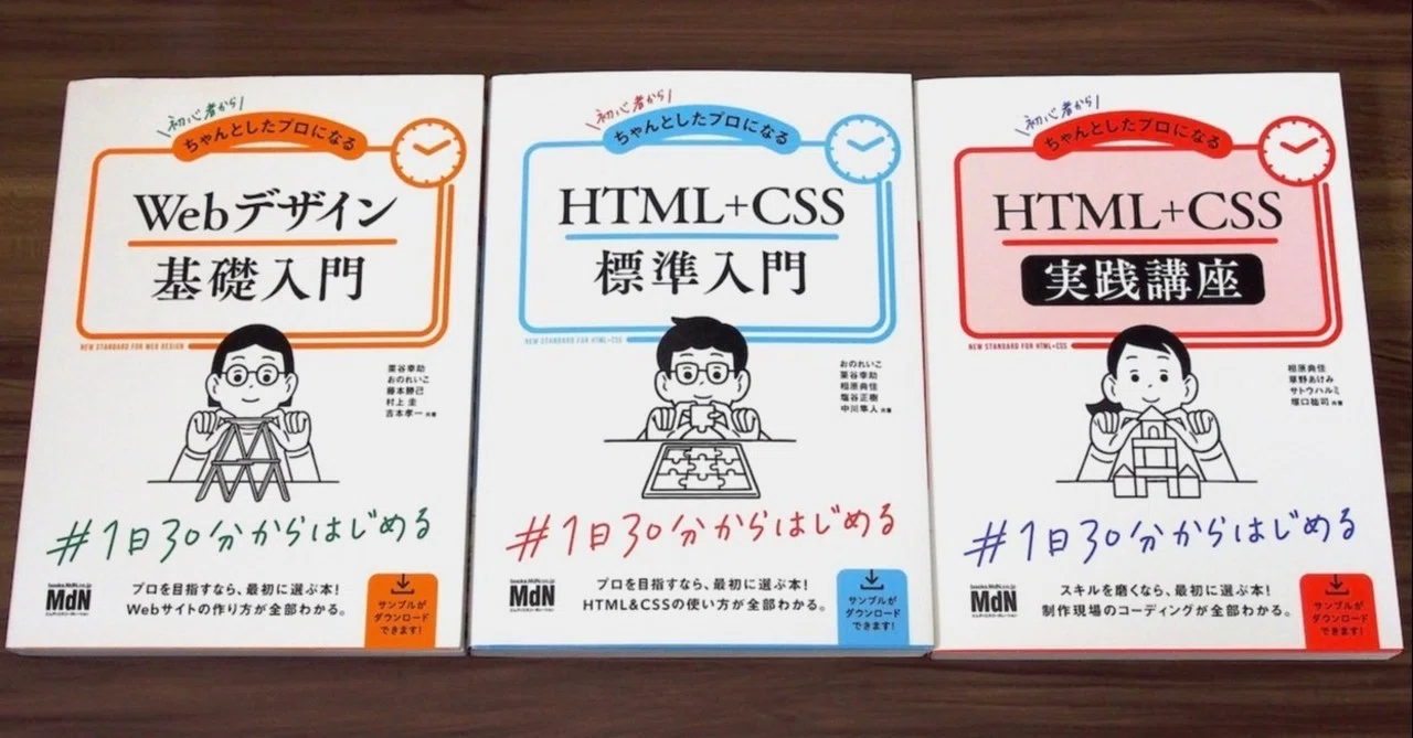 HTMLとCSSを独学で勉強するのにおすすめな本｜キツネ