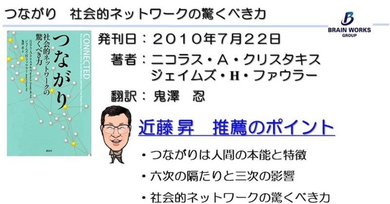 掘り出し物の書籍“つながり”を読んで考えたこと、出来そうなこと