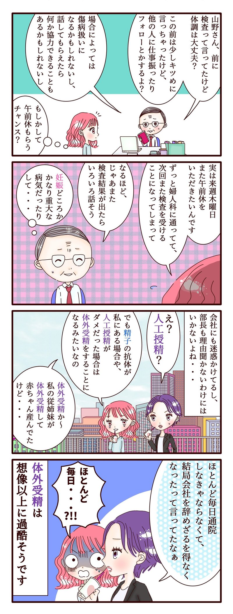 不妊治療4コマ漫画 第58話 高額なだけじゃない 体外受精の通院の過酷さを知る スミカマレ 不妊治療4コマ漫画 Note 不妊治療4コマ漫画 第58話 高額なだけじゃない 体外受精の通院の過酷さを知る スミカマレ 不妊治療4コマ漫画 Note