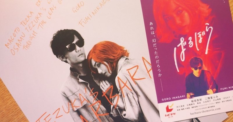 映画 ばるぼら えのさとこ note