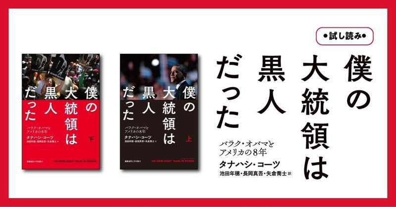 試し読み 僕の大統領は黒人だった 上 下 慶應義塾大学出版会 Keio University Press Note