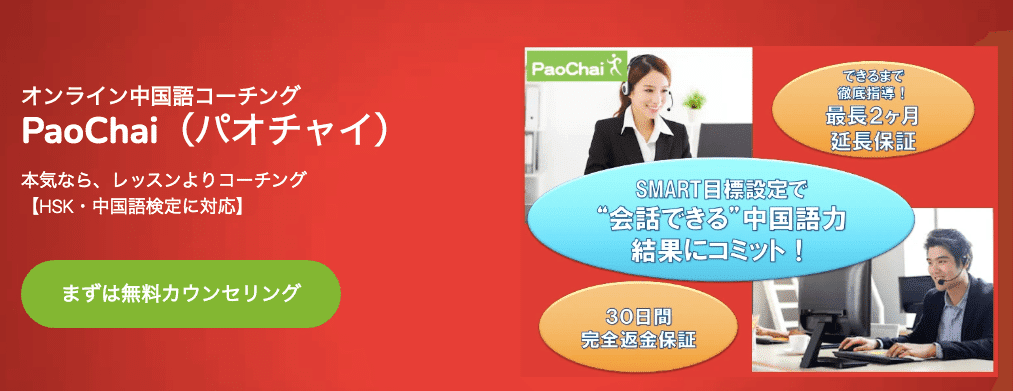 PaoChai(パオチャイ)