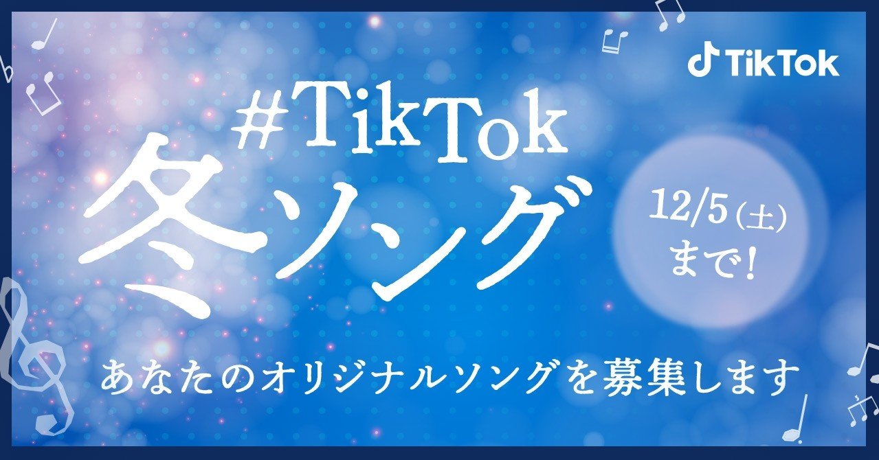 Tiktok オリジナル 曲 Tiktokでバズった神曲10選part1 Docstest Mcna Net