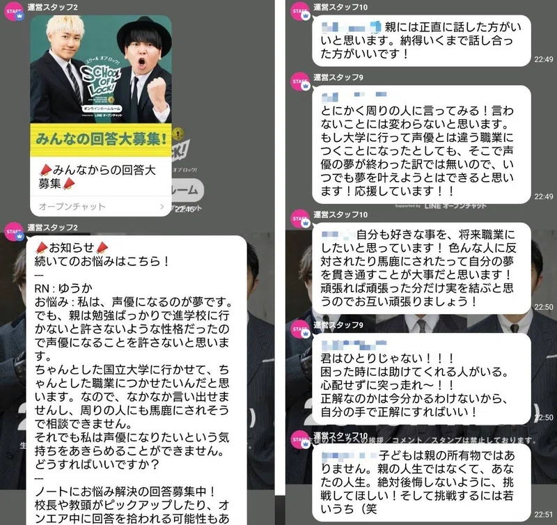 みんなが一つになれた オープンチャット特別企画を終えて さかた校長 こもり教頭へ特別インタビュー Line Openchat オープンチャット Note
