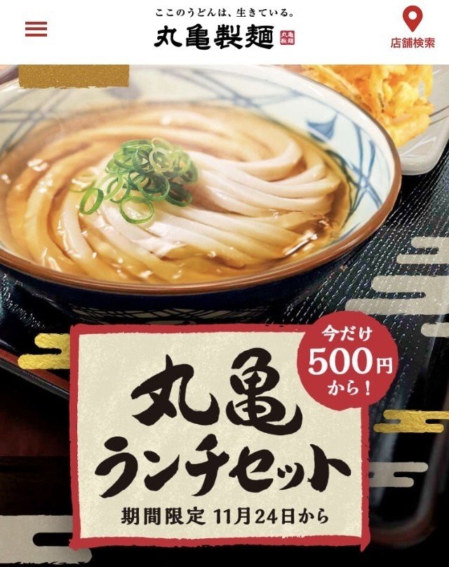 丸亀製麺 テレビcmでも宣伝していたけどランチがワンコイン価格だってよ 小麦粉は国産100 ここのうどんは安くて美味しいことは皆さん知ってますよね おいなりを食べたことある 美味しいよ アプリ便利 夜カフェ子 彡時間泥棒 雑談図書館 Note 丸亀製麺 テレビcmでも宣伝していたけどランチがワンコイン価格だってよ 小麦粉は国産100 ここのうどんは安くて美味しいことは皆さん知ってますよね おいなりを食べたことある 美味しいよ アプリ便利 夜カフェ子 彡時間泥棒 雑談図書館 Note
