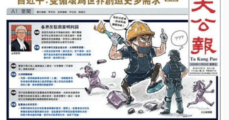［香港］香港親中紙が一面漫画で司法批判　法廷弁護士公会が「法廷侮辱」対応を要請