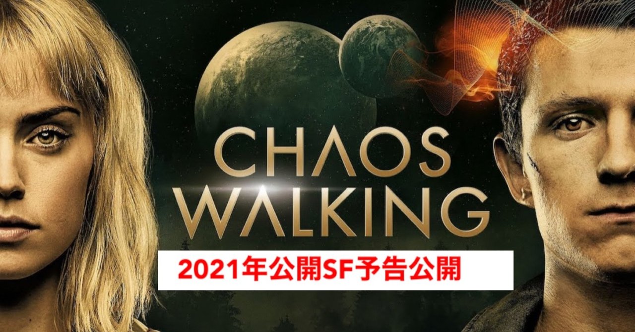 3年以上待ちました カオス ウォーキング 遂に予告編公開 じきどらむ Note 3年以上待ちました カオス ウォーキング 遂に予告編公開 じきどらむ Note