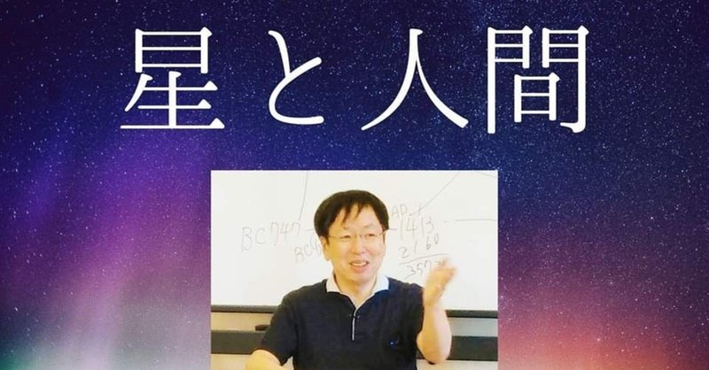 シュタイナー講座「星と人間」〜星と金属と医療〜