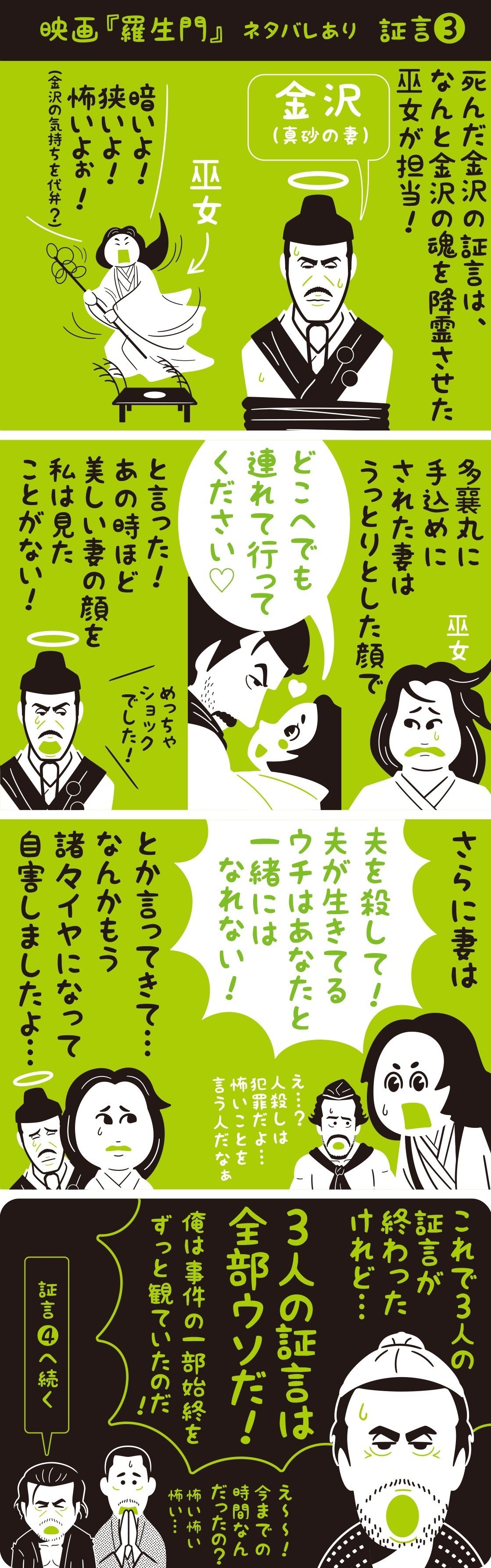 証言 真砂 羅生門 1950 四コマ映画 その３ ネタバレ フクイヒロシ 映画垢 Note