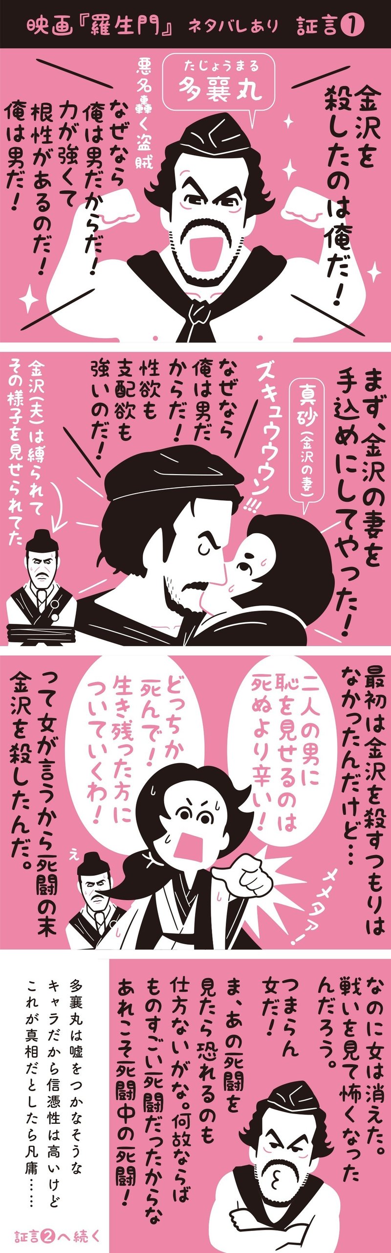 証言 多襄丸 羅生門 1950 四コマ映画 その1 ネタバレ フクイヒロシ 映画垢 Note 証言 多襄丸 羅生門 1950 四コマ映画 その1 ネタバレ フクイヒロシ 映画垢 Note