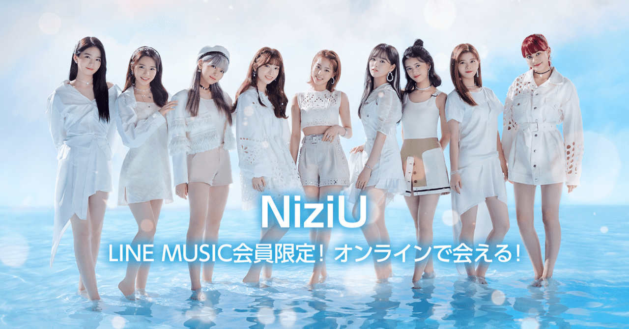 Line Music会員限定 Niziu オンライン個別ミーグリにご招待 参加者全員にlineトーク背景画像をプレゼント Line Music ラインミュージック Line Music会員限定 Niziu オンライン個別ミーグリにご招待 参加者全員にlineトーク背景画像をプレゼント Line Music ラインミュージック