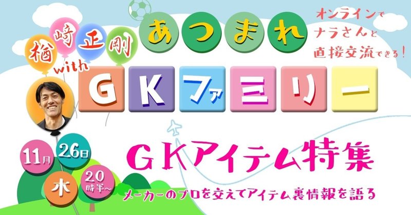 楢﨑正剛プレゼンツgkオンラインサロンが選んだj1上半期ベストセーブは第7節の東口順昭 楢﨑正剛 特別賞 は中村航輔が受賞 ホワイトボードスポーツ Note 楢﨑正剛プレゼンツgkオンラインサロンが選んだj1上半期ベストセーブは第7節の東口順昭 楢﨑正剛 特別賞 は中村航輔が受賞 ホワイトボードスポーツ Note