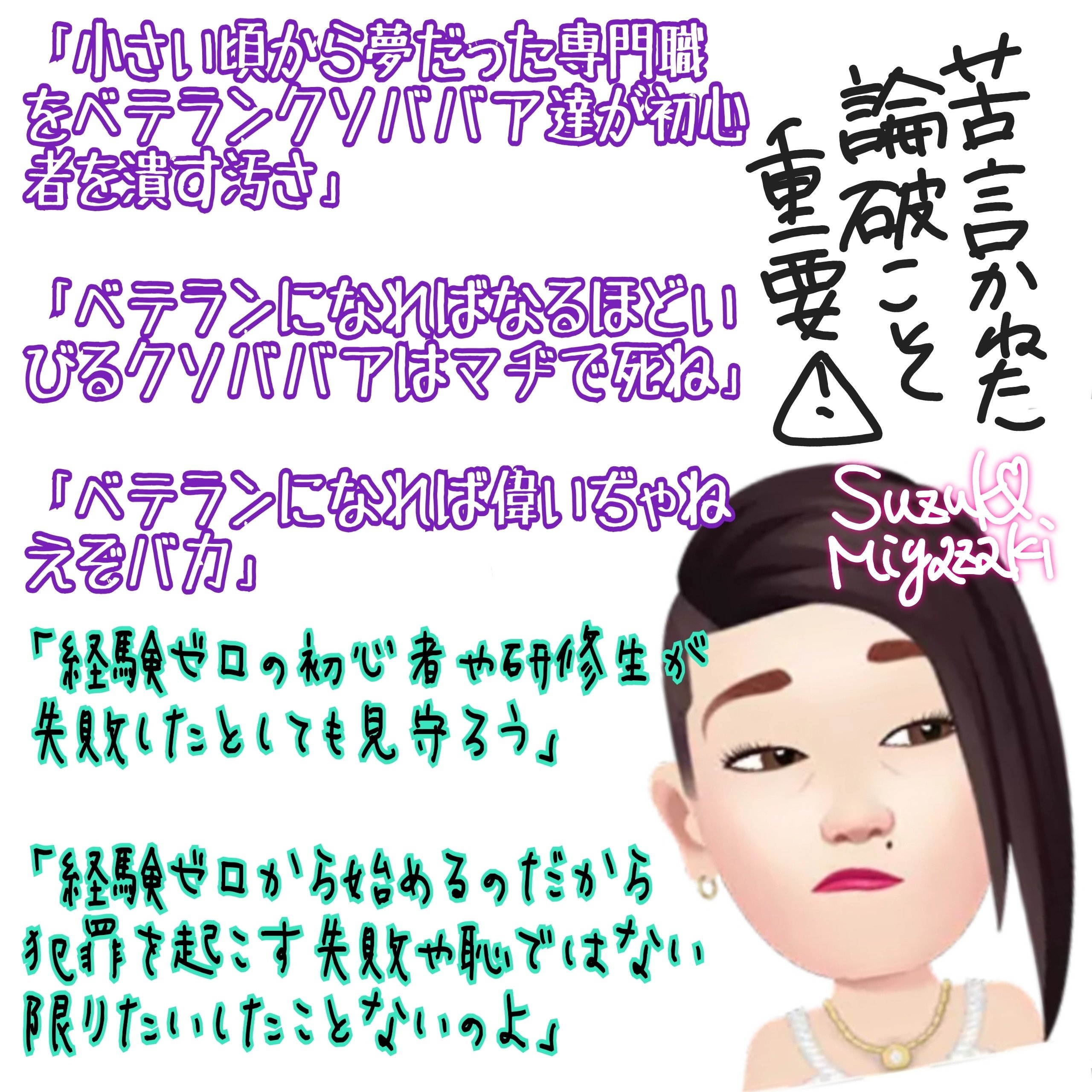 ベテランになればなるほどいびるクソババアはマヂで死ね の新着タグ記事一覧 Note つくる つながる とどける