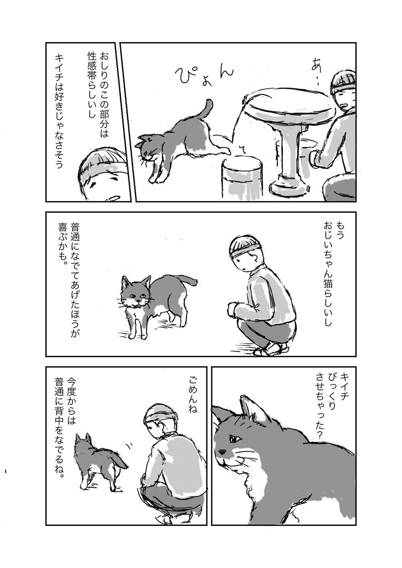 猫のキイチの物語 第一部 プロトタイプ Note用編集版 絵かき浅野 猫 キイチ マンガお休み中 マンガは素人です Note