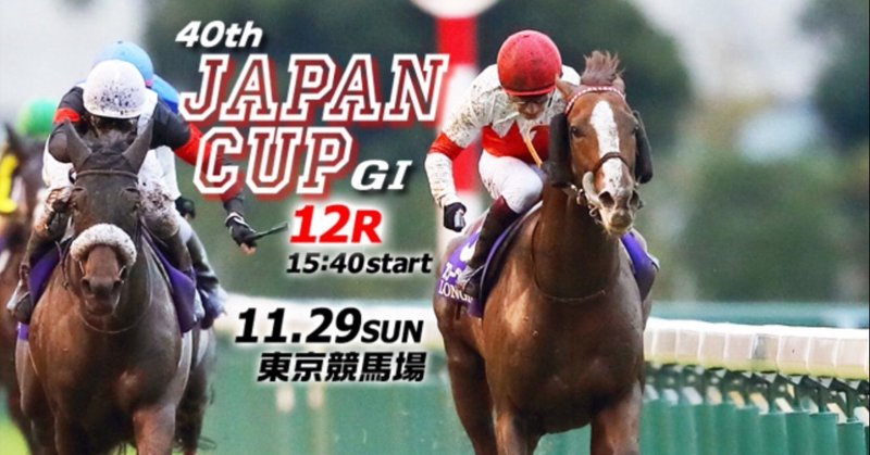 Tビン持ちと短距離母馬 ジャパンカップ血統見解 ぺ ちの競馬探究note Note