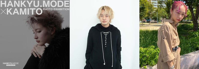阪急百貨店服飾バイヤーと美容師のコラボ企画展 Hankyu Mode Kamito 11月25日 水 12月1日 火 女性モード社 美容師 向け専門出版社 阪急百貨店服飾バイヤーと美容師のコラボ企画展 Hankyu Mode Kamito 11月25日 水 12月1日 火 女性モード社 美容師 向け専門出版社