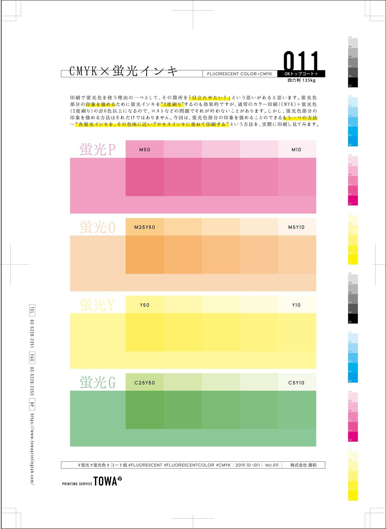 実験・検証室】 011：CMYK×蛍光インキ｜デザイナーのための印刷研究所