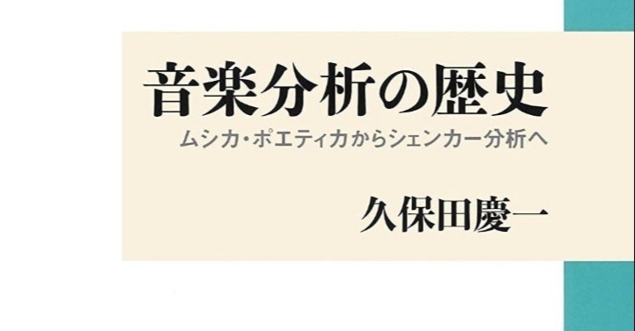 調性音楽のシェンカー分析- 調性音楽のシェンカー分析-