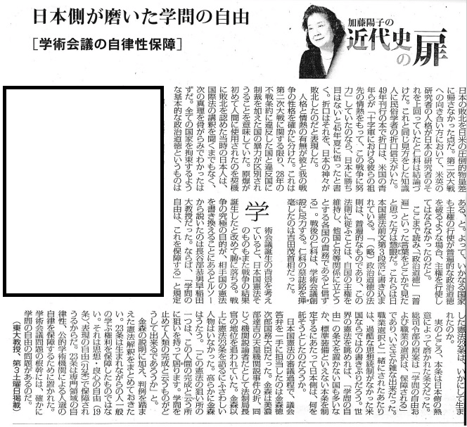 毎日新聞令和２年１１月２１日東京朝刊８面加藤陽子歴史捏造３