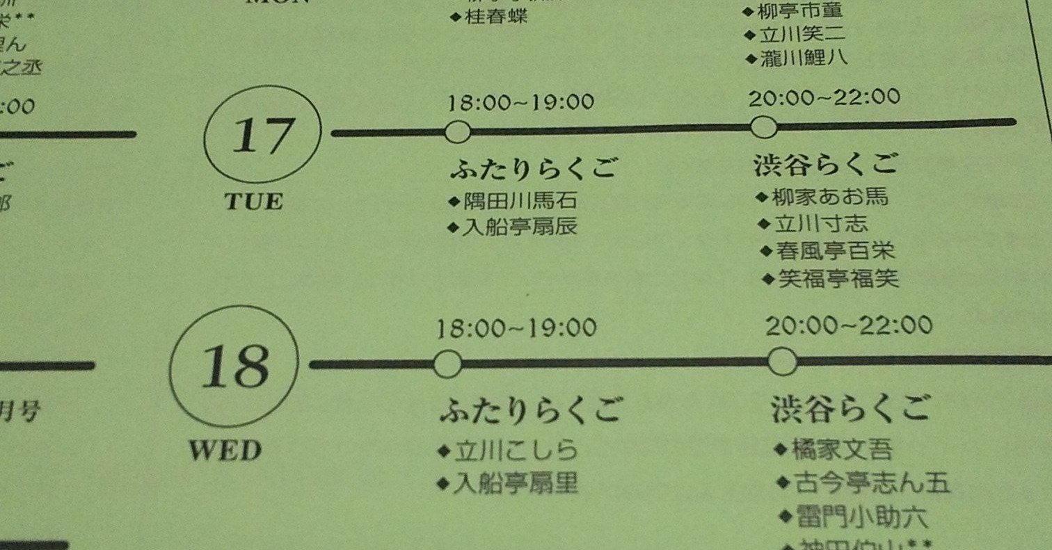 ナカさんの寄席日記 渋谷らくご 上方らくごの怪獣 福笑 登場 ナカさん Note ナカさんの寄席日記 渋谷らくご 上方らくごの怪獣 福笑 登場 ナカさん Note