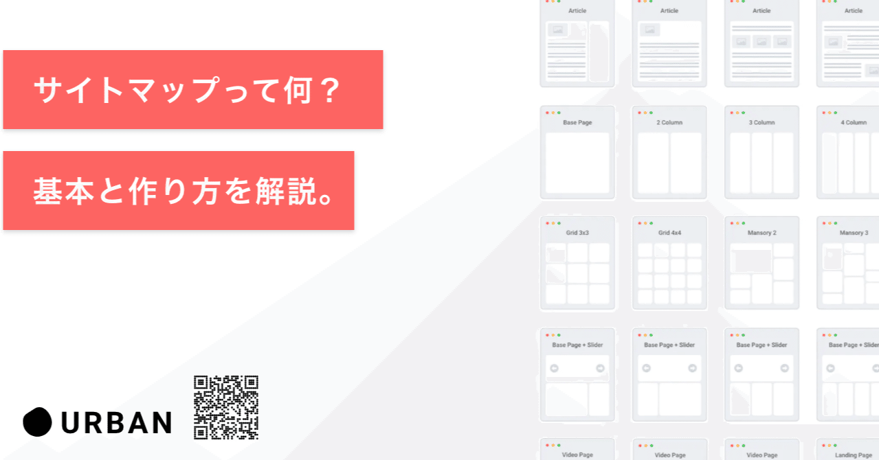 サイト マップ 作り方