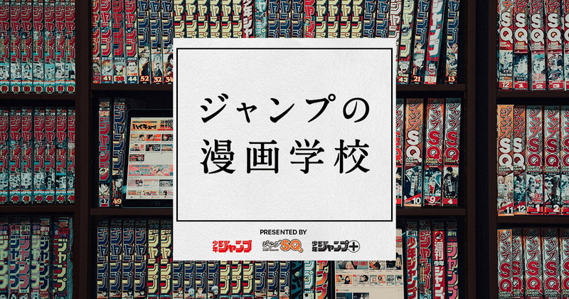 漫画雑誌 のアップデートを試みた 少年ジャンプ の場合 ジャンプ デジタルラボ 少年ジャンプ Note
