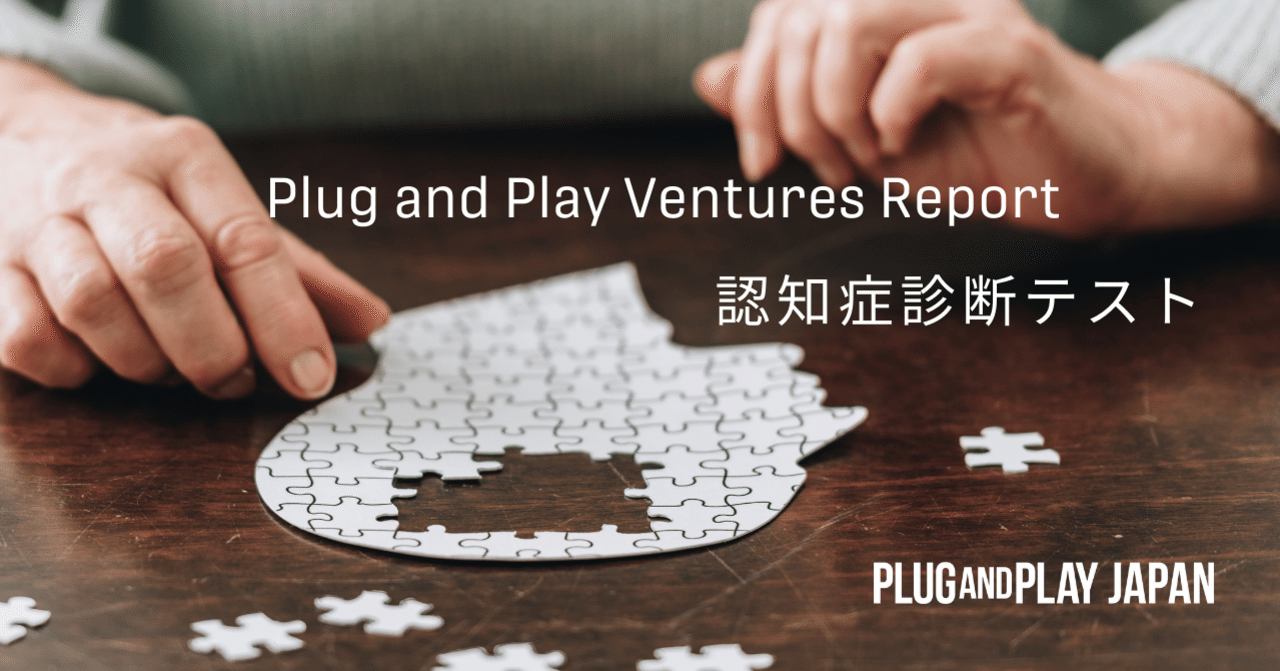 Ventures Report 認知症診断テスト Harunori Oiwa Haru Note Ventures Report 認知症診断テスト Harunori Oiwa Haru Note