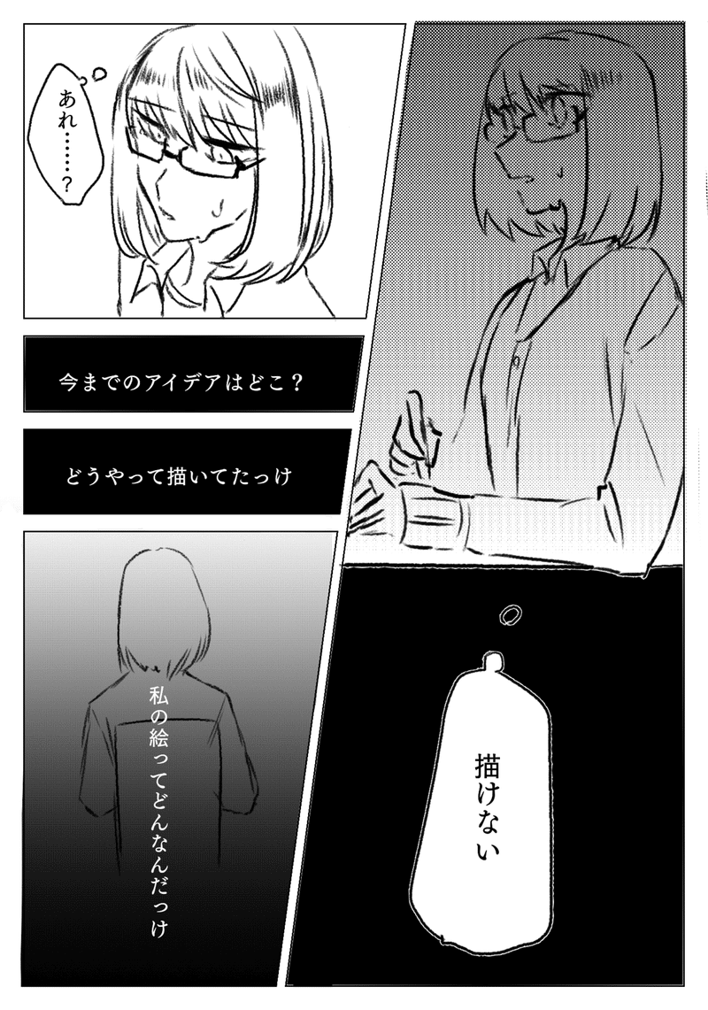 人生が辛いというエッセイ漫画 伏字 Note