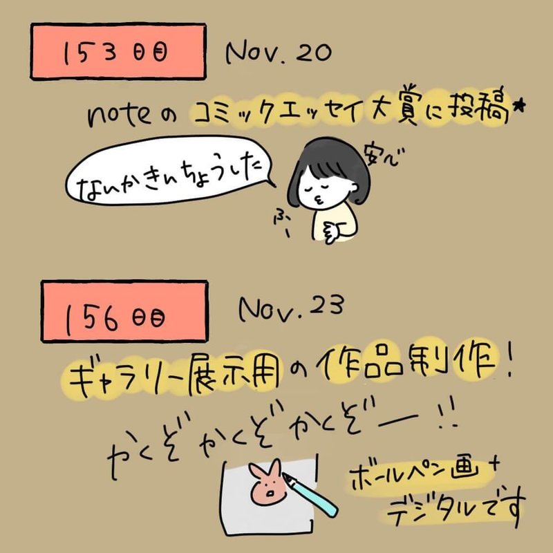 この一ヶ月のまとめ１１月３