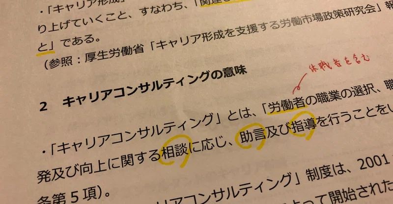 国家資格キャリアコンサルタントになります １日目午後 島田正樹 公務員ポートフォリオワーカー Note