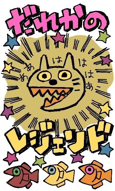 ぶっ飛んだLINEスタンプができたあ、満足です🐱|ぴょろりんちょ ぶっ飛んだLINEスタンプができたあ、満足です🐱|ぴょろりんちょ