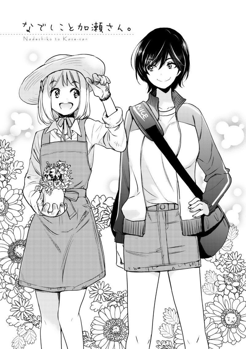 高嶋ひろみ 山田と加瀬さん 2 発売 1巻冒頭2話をたっぷり試し読み Shinshokan Co Ltd Note 高嶋ひろみ 山田と加瀬さん 2 発売 1巻冒頭2話をたっぷり試し読み Shinshokan Co Ltd Note